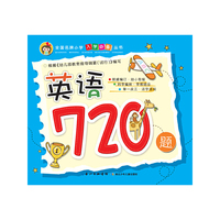 英语720题