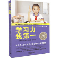 学习力我第一-日本秋田小学学习力第一的秘密