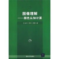 图像理解-颜色认知计算