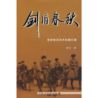 剑盾春秋(我所经历的共和国往事)
