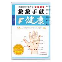 按按手就健康