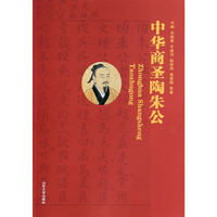 中华商圣陶朱公