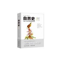 自然史