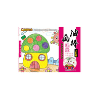 童画时光·油画棒课堂·入门篇