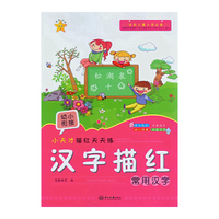 常用汉字-汉字描红-小天才描红天天练