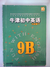 牛津初中英语 九年级下