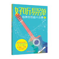 好听易弹--指弹吉他曲大合集1