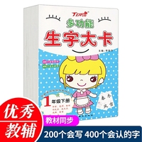 多功能生字大卡（一年级下册 R 与语文新课标同步）