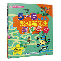 5-6岁幼儿跟蜡笔先生走迷宫:蜡笔先生脑力开发游戏（多次擦写游戏书!亲子共享的迷宫游戏!提升宝宝