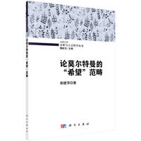论莫尔特曼的"希望"范畴
