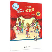 单簧管-小小演奏家我的首场秀-(附CD1张)