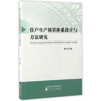 住户生产核算体系设计与方法研究