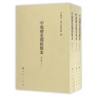 道光朝(三).道光朝(四).道光朝(五)-中琉历史关系档案-全三册