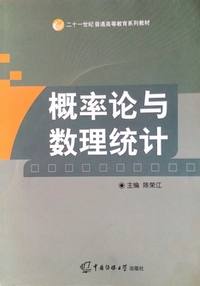 概率论与数理统计