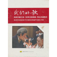 中国交响乐团·我们的歌：杨鸿年合唱团30周年纪念册（8CD）（精装首发）