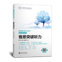 雅思突破听力