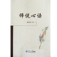 师说心语