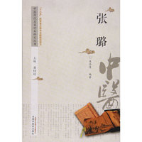 中医历代名家学术研究丛书·张璐