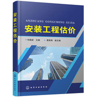 安装工程估价(布晓进)