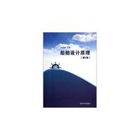 船舶技术设计(第2版)