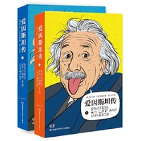爱因斯坦传（上下册平装）