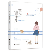 学长请留步3
