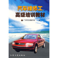 汽车维修工高级培训教材