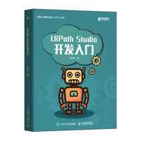 UiPath Studio开发入门