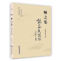 师之集