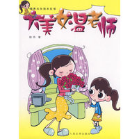 大美女温老师
