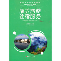 康养旅游住宿服务