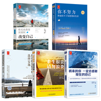 正能量人生（全5本）