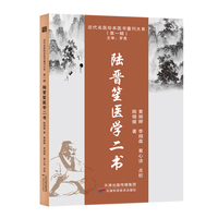陆晋笙医学二书