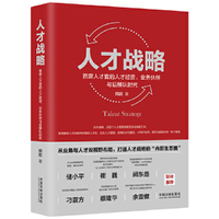 人才战略：首席人才官的人才经营、业务伙伴与后梯队时代