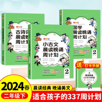 【二年级下 】小学语文晨读晚诵周计划 春华版 4册 古诗词+小古文+国学+337打卡手册 暑假同步阅读优美句子积累大全写作素材