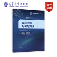 集成电路封装与测试