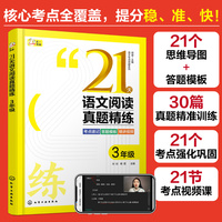 语文专项突破系列--21天语文阅读真题精练 3年级