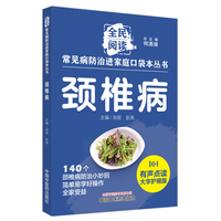 颈椎病