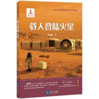 载人登陆火星