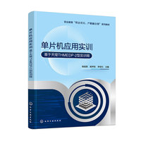 单片机应用实训(杨祖荣）