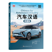 汽车汉语（英语版）