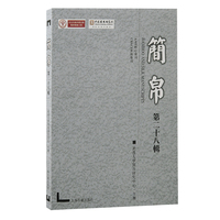 简帛（第二十八辑）