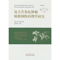 复方苦参抗肿瘤精准网络药理学研究