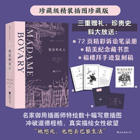 包法利夫人（插图珍藏版）