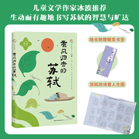 乘风归去的苏轼