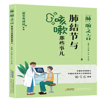 医生有话说:“肺”腑之言——肺结节与咳嗽那些事儿（磨玻璃小结节、反复咳嗽、哮喘、支气管扩张、肺炎）