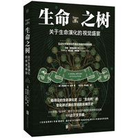 生命之树