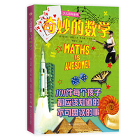 奇妙的数学—少儿百科全书