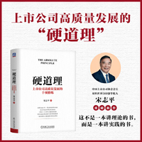 硬道理：上市公司高质量发展的十项修炼
