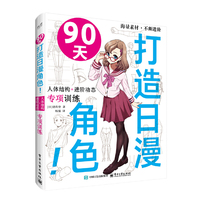 90天打造日漫角色！人体结构+进阶动态专项训练